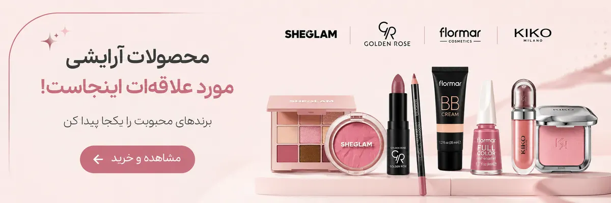 تخفیفات شگفت انگیز